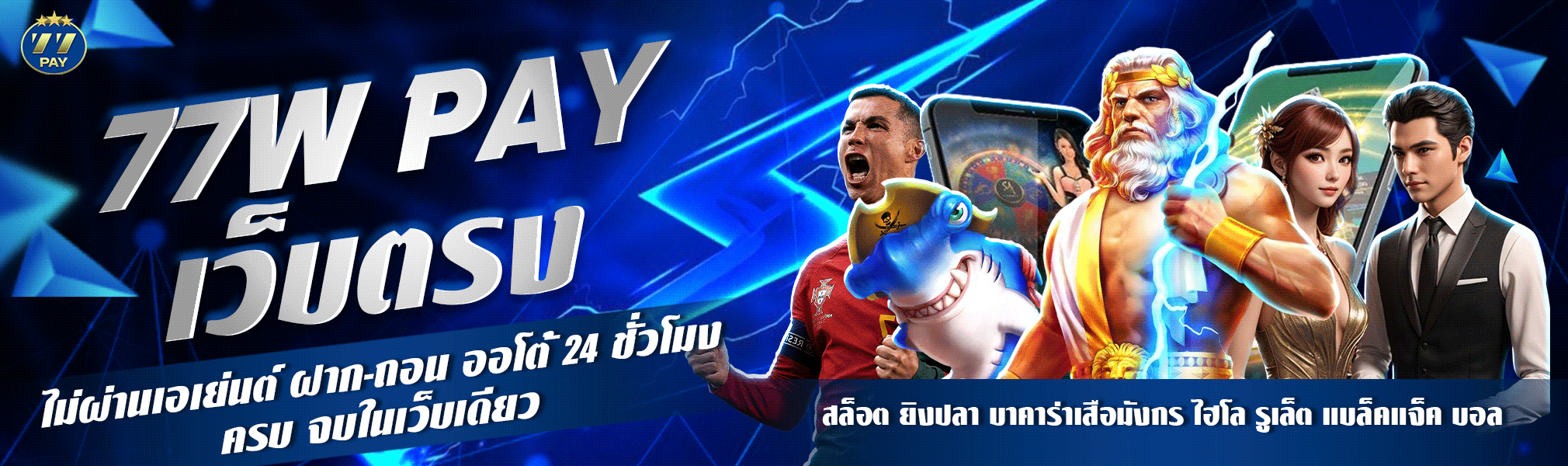 โปรโมชั่น 77wpay